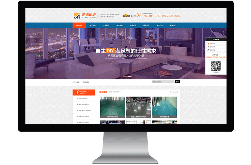 足音地坪-营销型官网建设
